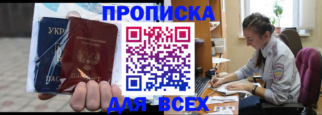 прописка гарантия в Абинске