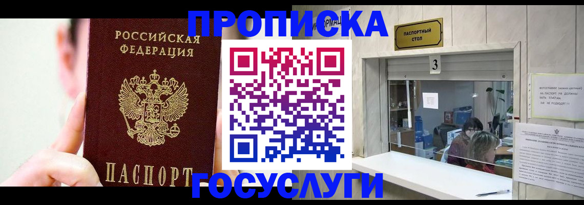 временная регистрация недорого в Абинске