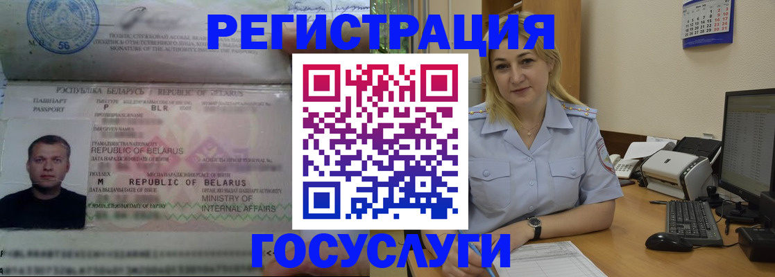 временная регистрация законно в Абинске