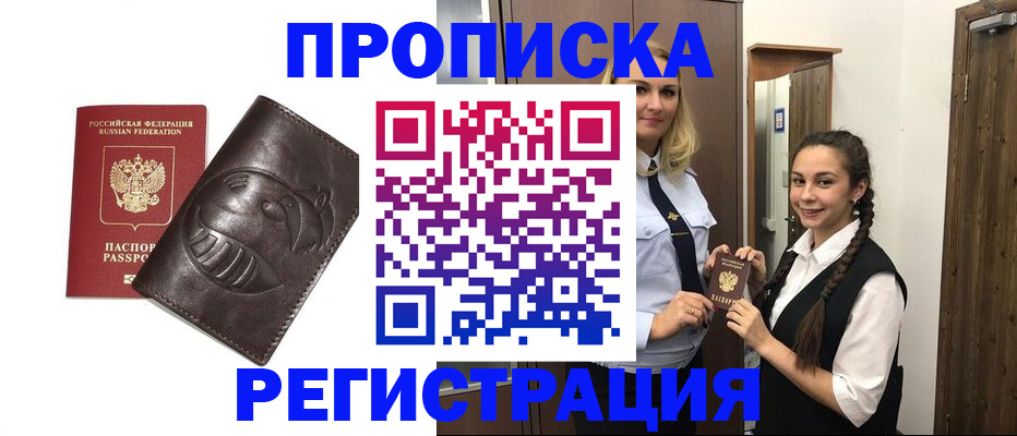 прописка паспорт в Абинске