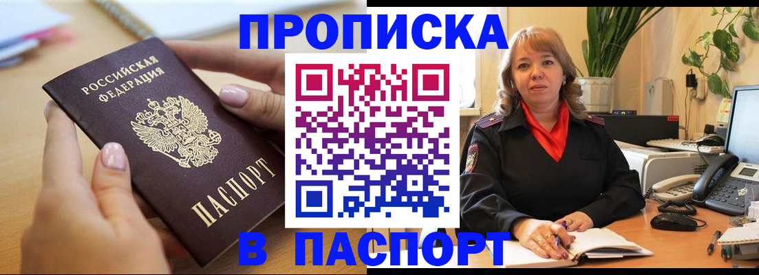 прописка ребенка в Абинске