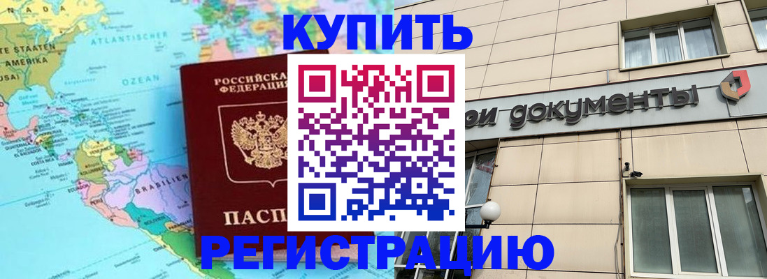 купить прописку в Абинске