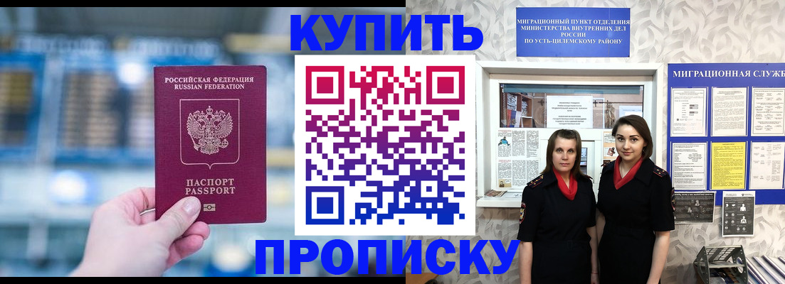 прописка штамп в Абинске